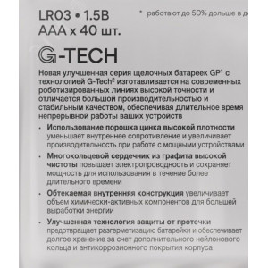 Батарейка алкалиновая GP Super Alkaline G-Tech 24А ААA - 40 шт. в пленке 1215