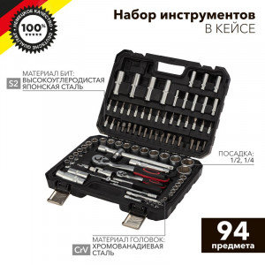 Набор инструментов, 1/2, 1/4, CrV, пластиковый кейс, 94 предмета KR-66-6694