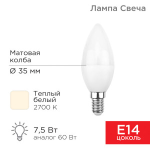 Лампа светодиодная Свеча (CN) 7,5Вт E14 713Лм 2700K теплый свет 604-017