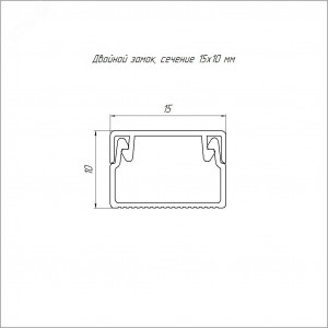 Кабель-канал 15х10 L2000 с двойным замком бел. PR.0325201