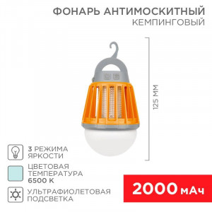 Фонарь антимоскитный кемпинговый R20 USB 71-0076