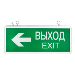 Светильник аварийно-эвакуационный EXIT-202 двухсторонний LED Basic EXIT-DS-202-LED