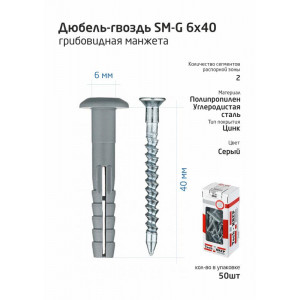 Дюбель-гвоздь 6х40 с грибовидной манжетой полипропилен (уп.50шт) коробка Tech-Krep 112709