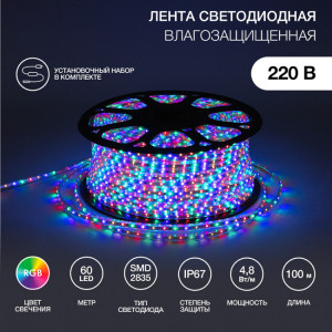 LED лента 220 В, 10х7 мм, IP67, SMD 2835, 60 LED/m, цвет свечения RGYB (мульти), бухта 100 м 142-609