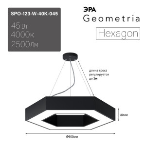 Светильник светодиодный Geometria Hexagon SPO-123-B-40K-045 45Вт 4000К 2500Лм IP40 600*600*80 черный подвесной Б0050555
