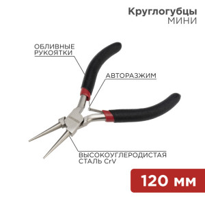 Круглогубцы Мини 120мм никелированные, авторазжим, обливные рукоятки 12-4606