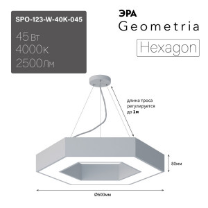Светильник светодиодный Geometria Hexagon SPO-123-W-40K-045 45Вт 4000К 2500Лм IP40 600*600*80 белый подвесной Б0050554