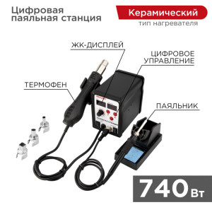 Паяльная станция (паяльник + фен), модель R898D, цифровая, 100-480°C, LED дисплей 12-0721