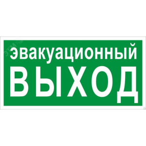 Знак эвакуационный E 36 ""Указатель эвакуационного выхода"" 150х300 мм, пластик с покрытием фотолюминесцентным pn-e-36-f