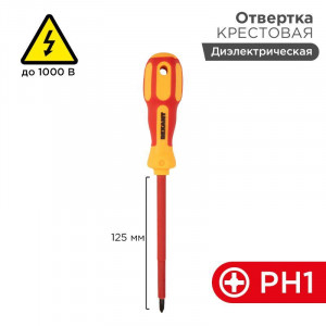 Отвертка "Электрика" PH1 125мм 12-4717