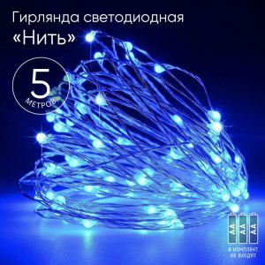 ENIN -5NB Гирлянда LED Нить 5 м синий свет, АА (100/2500) Б0047962