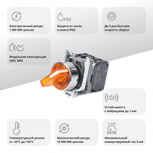 Пер-ль SB4 с подсвет в сборе 22мм 3поз желт с фикс металл 230ВАС 1НО+1НЗ SB4BK135M5