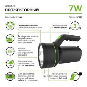 Фонарь прожекторный модель GFL601 7W 200lm Li-ion 3000mAh LED 1/10/30 GF601