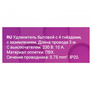 Удлинитель 4х3м с заземл. 10А IP20 ПВС 3х0.75 с выкл. защ. шторки 32014 4