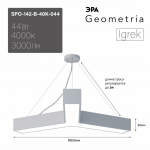 SPO-142-W-40K-044 Светодиодный светильник 800*800*80 см 44Вт 4000К Белый корпус ЛТ Б0058886