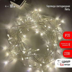 ENIN-10B Гирлянда LED Нить 10 м теплый свет 8 режимов, 220V, IP20 (60/720) Б0041894