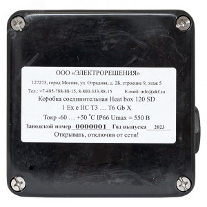 Коробка соединительная Heat box 120 SD HB120SD