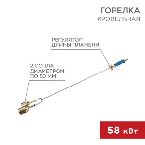 Горелка кровельная ГВ2-1000Р, 2 сопла