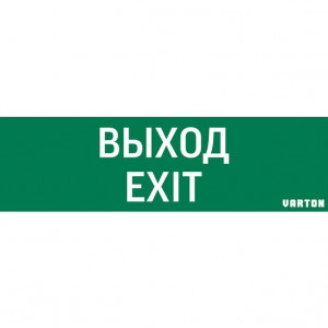 Пиктограмма "ВЫХОД-EXIT" для аварийно-эвакуационного светильника ip65 V1-R0-70355-21A01-2012