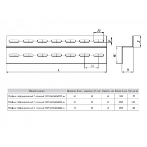 Профиль перфорированный Z-образный К239 40х60х3000 мм (2 мм) EKF