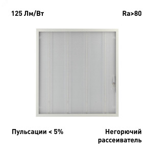 Светильник светодиодный SPO-6-24-6K-P 24Вт 6500К IP40 3000лм 125лм/Вт 595х595х19 призма Б0061285