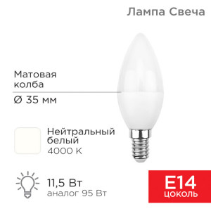 Лампа светодиодная Свеча (CN) 11,5Вт E14 1093Лм 4000K нейтральный свет 604-028