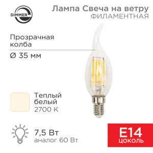 Лампа филаментная Свеча на ветру CN37 7,5Вт 600Лм 2700K E14 диммируемая, прозрачная колба 604-105
