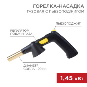 Газовая горелка-насадка GT-32 360° с пьезоподжигом 12-0032