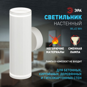 Декоративная подсветка WL45 WH MR16 GU10 12Вт белый IP20 для интерьера, стен1шт Б0058493