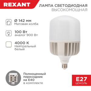 Лампа светодиодная высокомощная 100Вт E27 (+переходник E40) 9500Лм AC140~265В 4000K 604-151
