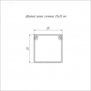 Кабель-канал 25х25 L2000 с двойным замком бел. PR.0625251