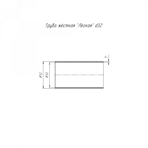 Труба жесткая 32мм (3м) легкая атмосферостойкая PR.01432