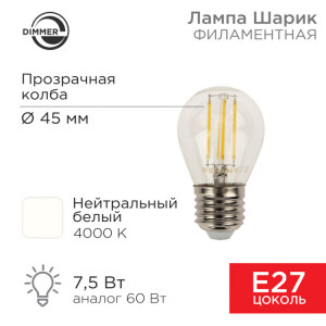 Лампа филаментная Шарик GL45 7,5Вт 600Лм 4000K E27 диммируемая, прозрачная колба 604-128