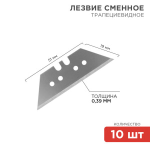 Трапециевидные лезвия 19мм 10 шт. 12-4914