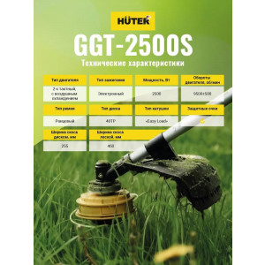 Триммер бензиновый GGT-2500S 70/2/13