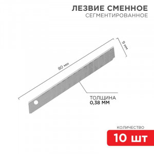 Лезвие сегментированное 9мм (уп.10шт) 12-4913