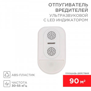 Ультразвуковой отпугиватель вредителей S 90м, с LED-индикатором 71-0038