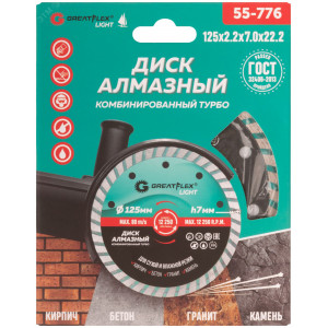 Диск отрезной алмазный комбинированный турбо GreatFlex Light, 125 x 2.2 x 7.0 x 22.2 мм 55-776