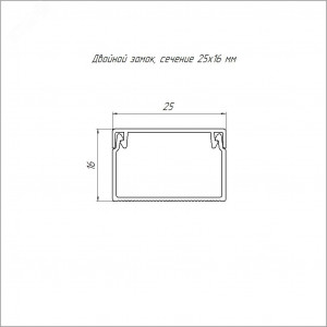 Кабель-канал 25х16 L2000 с двойным замком бел. PR.0625161