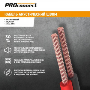 Кабель Stereo 2х0.75 Red/Black бухта (м) 01-6104-6