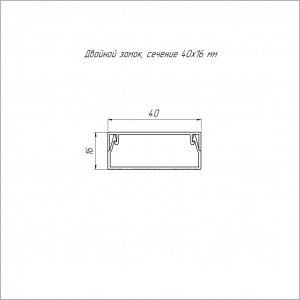 Кабель-канал 40х16 L2000 с двойным замком бел. PR.0325206