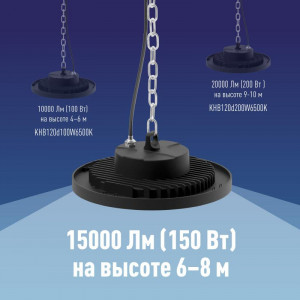 Светильник светодиодный UFO HIgh Bay 150Вт 6500К 174-265В для высоких пролетов КОСМОС KHB120d150W6500K