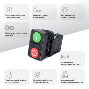 Кнопка двойн SB5 в сборе модуль 22мм зел I+красн O пластик 1НО+1НЗ SB5AA73415