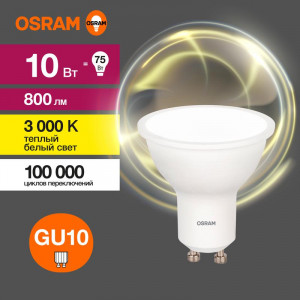 Лампа светодиодная LED Value LVPAR1675 10SW/830 10Вт GU10 230В 10х1RU OSRAM 4058075581722