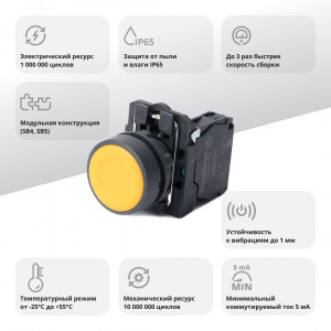 Кнопка SB5 в сборе модульная 22мм желтая с возвратом пластик 1НО C3(+) SB5AA51