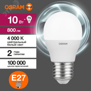 Лампа светодиодная LED Value LVCLP75 10SW/840 10Вт шар матовая E27 230В 10х1 RU OSRAM 4058075579927