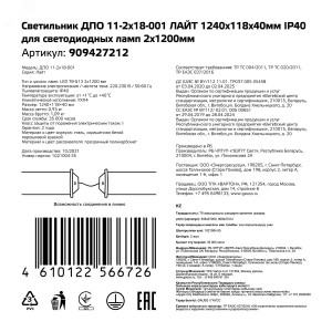 Светильник GAUSS ДПО 11-2*18-001 ЛАЙТ 1240*118*40мм IP40 для светодиодных ламп 2*1200мм, 1/2 909427212