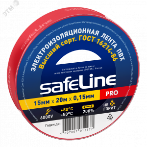 Изолента ПВХ красная 15мм 20м Safeline 9362