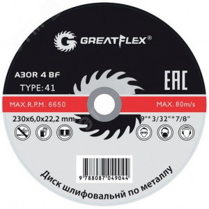 Диск шлифовальный по металлу GREATFLEX Т27-125 х 6.0 х 22 мм, класс Master 40015т