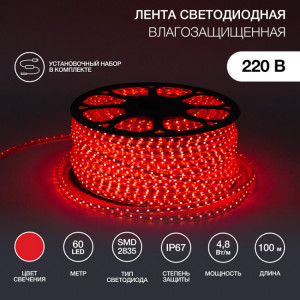 LED лента 220 В, 10х7 мм, IP67, SMD 2835, 60 LED/m, цвет свечения красный, бухта 100 м 142-601